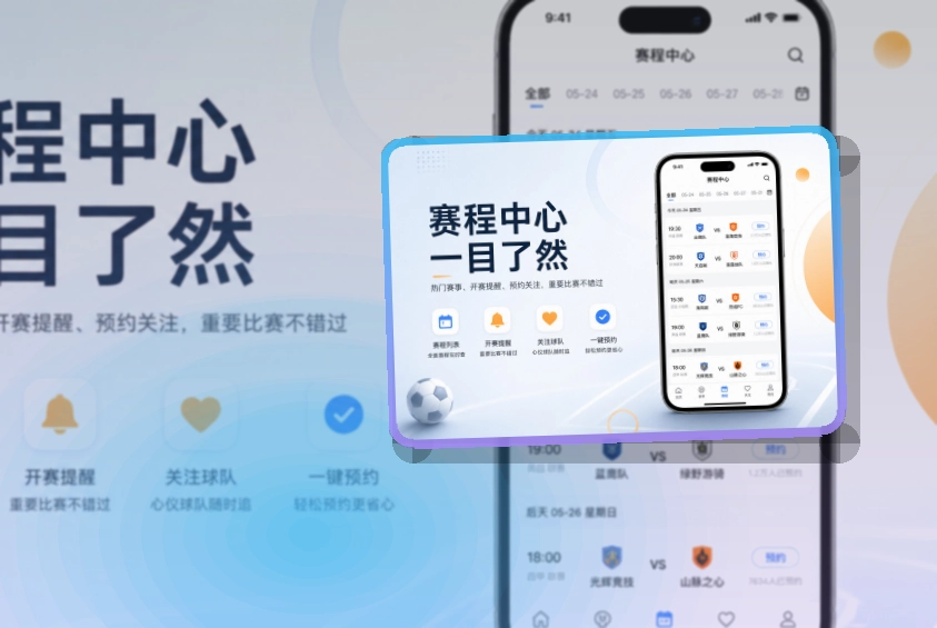 开云回看赛程更容易,移动看赛APP使用说明