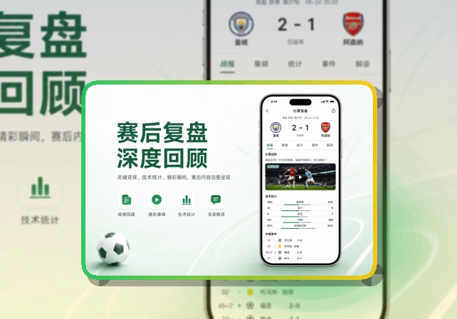 开云 手机端追赛亮点 页面展示